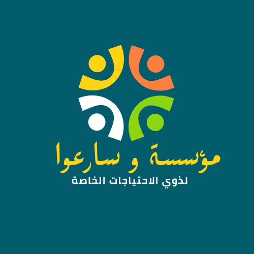 مؤسسة و سارعوا