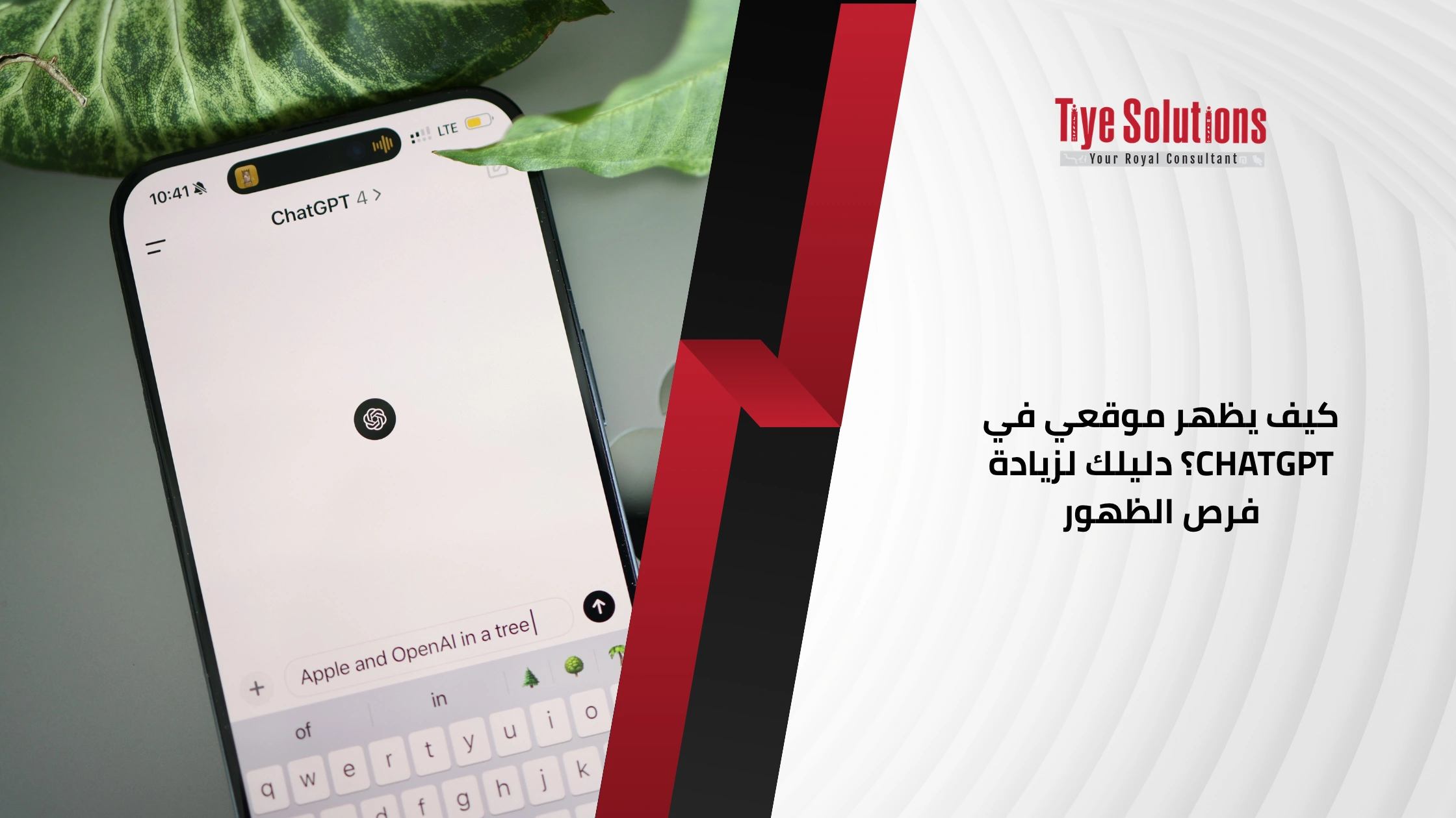 كيف يظهر موقعي في ChatGPT؟ دليلك لزيادة فرص الظهور 1 كيف يظهر موقعي في ChatGPT؟ دليلك لزيادة فرص الظهور