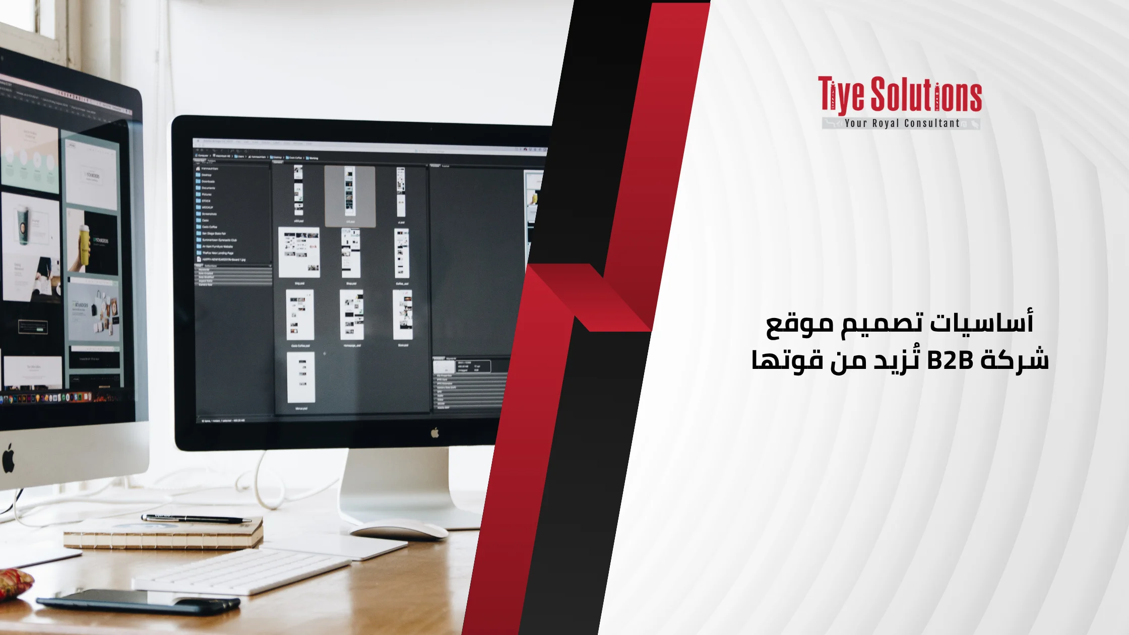 أساسيات تصميم موقع شركة B2B تُزيد من قوتها 1 أساسيات تصميم موقع شركة B2B تُزيد من قوتها